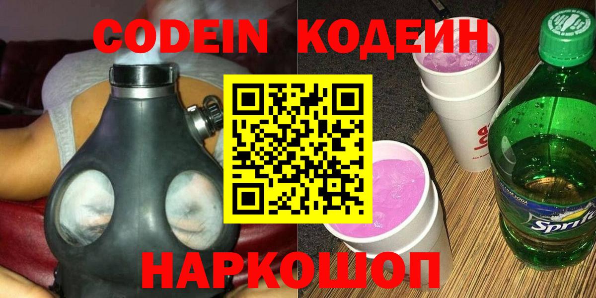 Кодеин напиток Lean (лин)  Codein напиток Lean (лин)  Вход с VPN  Боровичи 