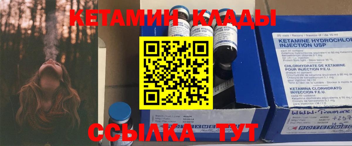 Кетамин VHQ  Вход с VPN  Боровичи  Кетамин VHQ 