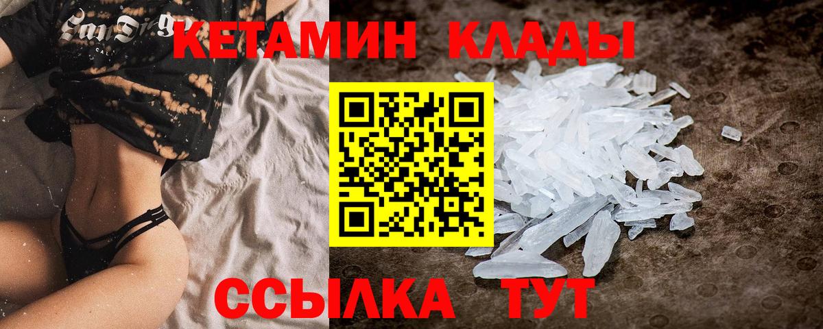 Кетамин VHQ Боровичи